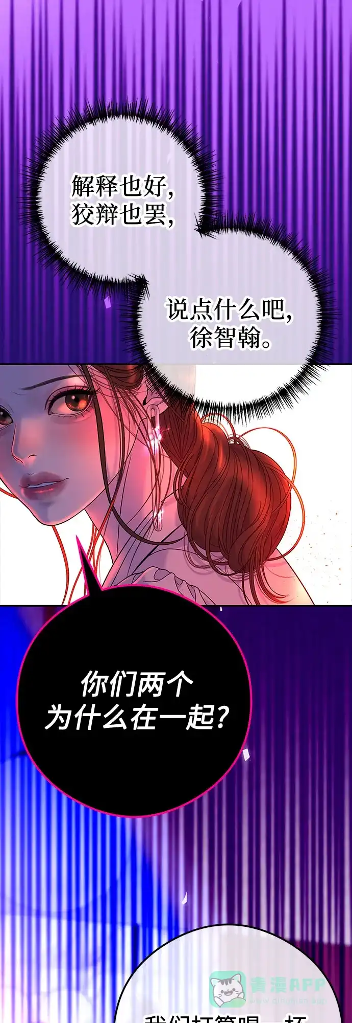 《重活一次当你嫂子》[第8话] 去我的房间吧 第19页