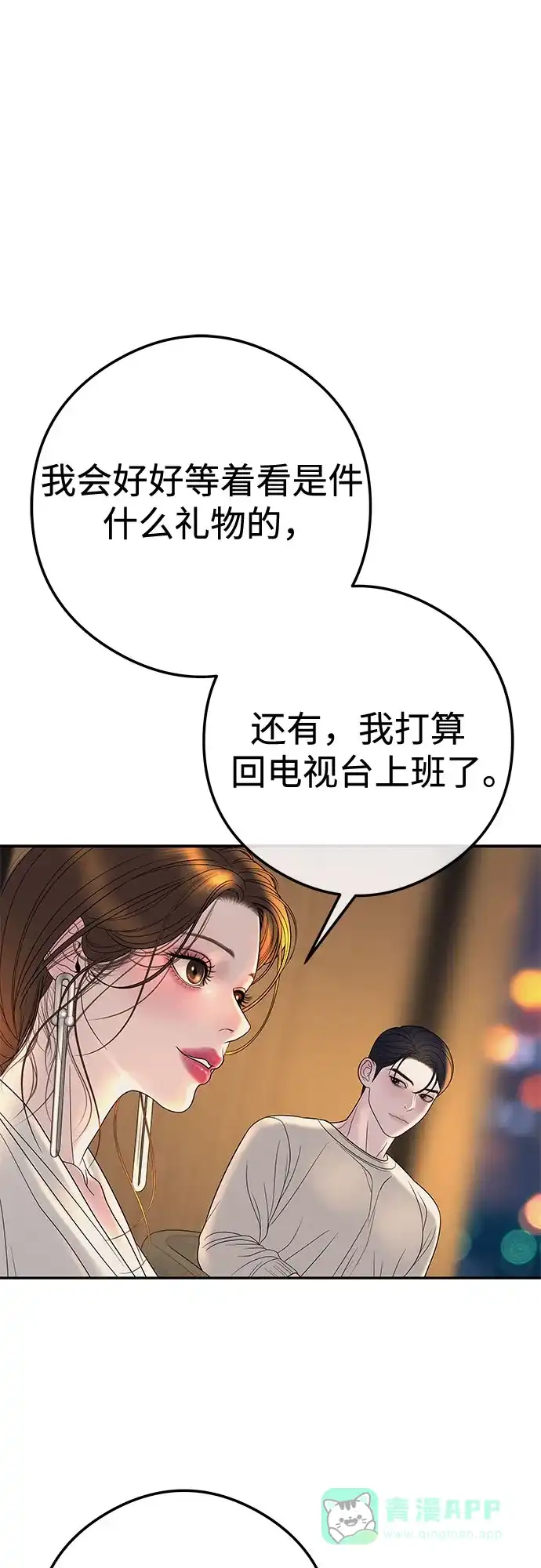 《重活一次当你嫂子》[第8话] 去我的房间吧 第32页