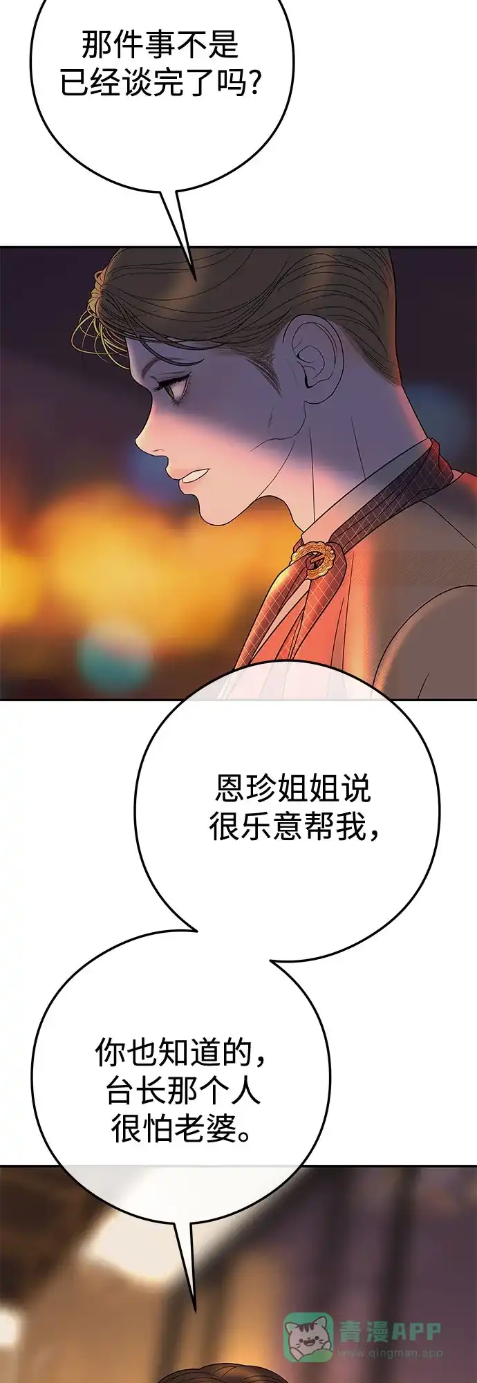 《重活一次当你嫂子》[第8话] 去我的房间吧 第33页