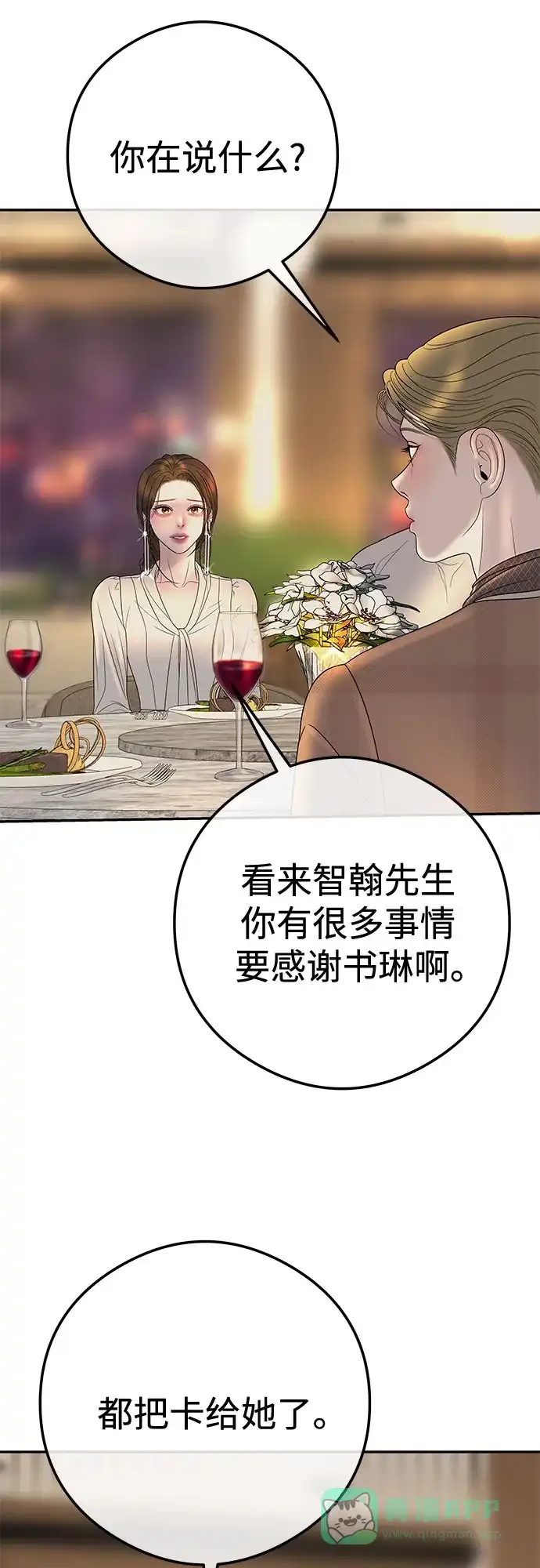 《重活一次当你嫂子》[第8话] 去我的房间吧 第27页
