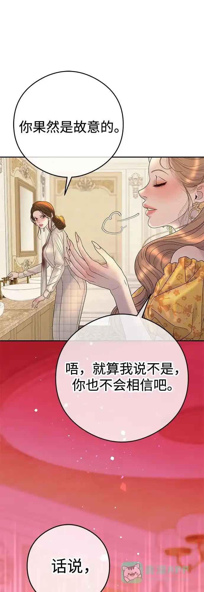 《重活一次当你嫂子》[第8话] 去我的房间吧 第46页