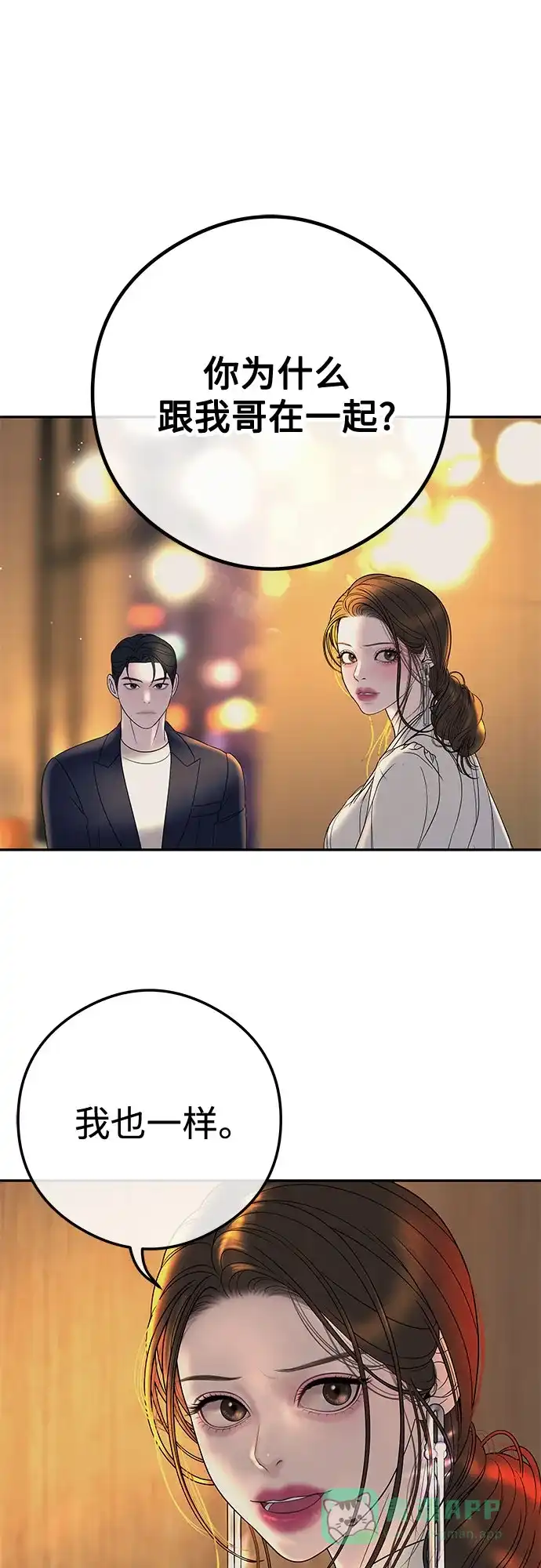 《重活一次当你嫂子》[第8话] 去我的房间吧 第21页
