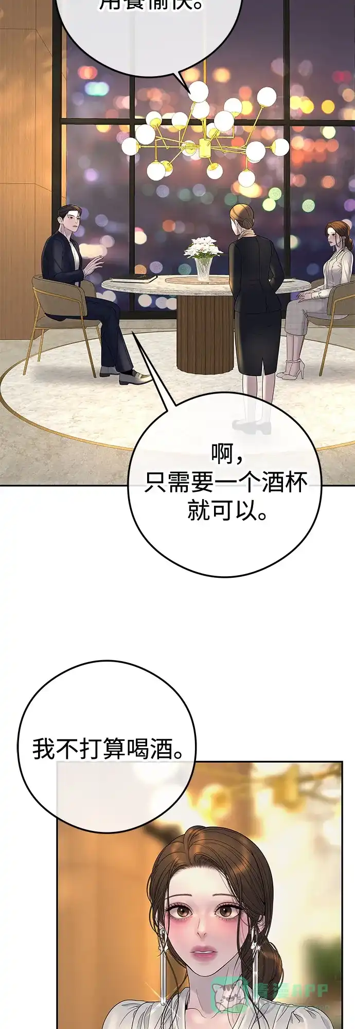 《重活一次当你嫂子》[第8话] 去我的房间吧 第4页