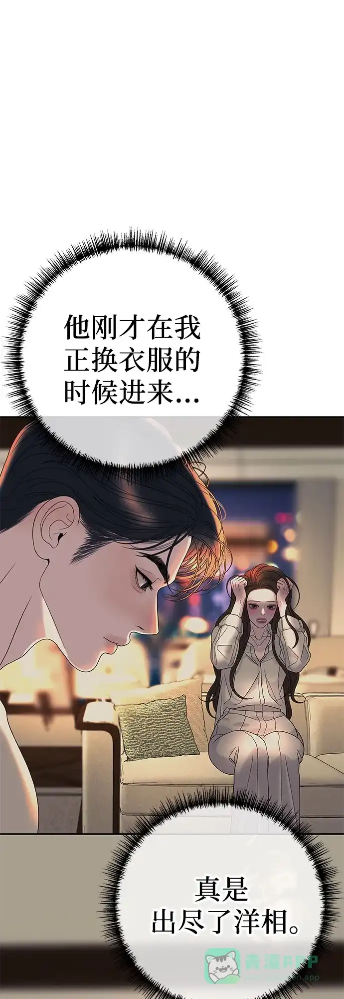 《重活一次当你嫂子》[第9话] 可以先换上我的衣服 第37页