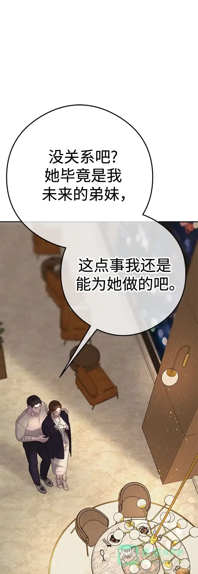 《重活一次当你嫂子》[第9话] 可以先换上我的衣服 第6页