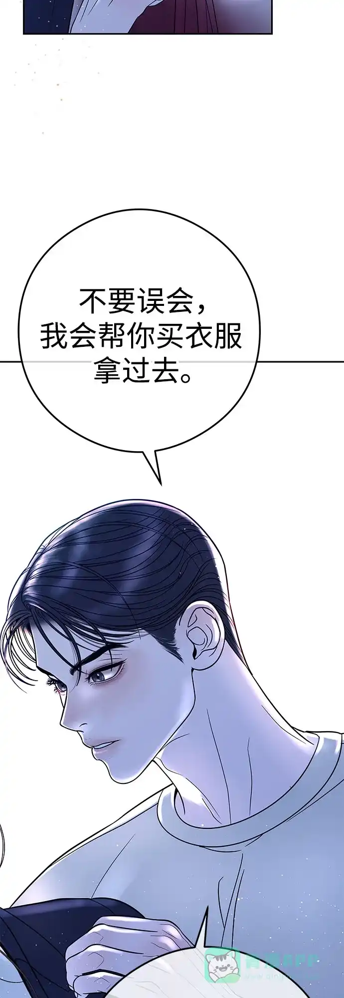 《重活一次当你嫂子》[第9话] 可以先换上我的衣服 第4页