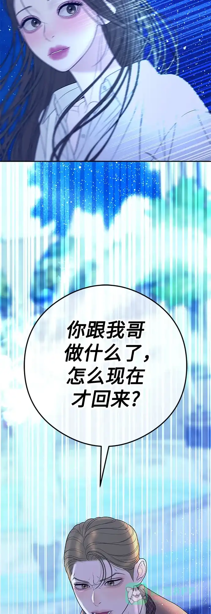《重活一次当你嫂子》[第9话] 可以先换上我的衣服 第54页