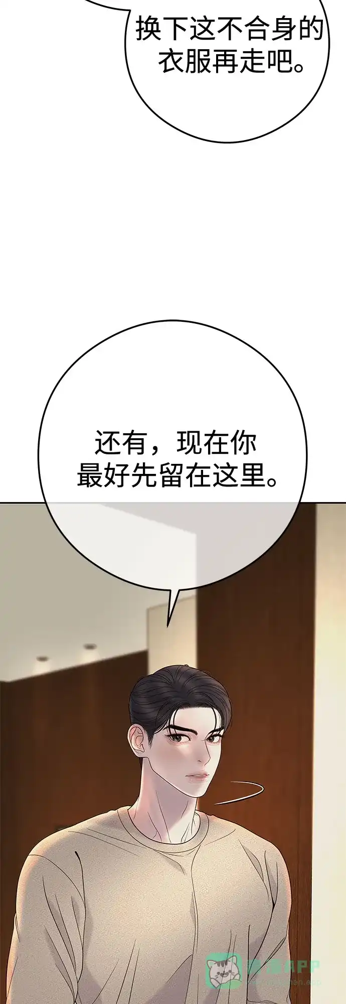 《重活一次当你嫂子》[第9话] 可以先换上我的衣服 第33页