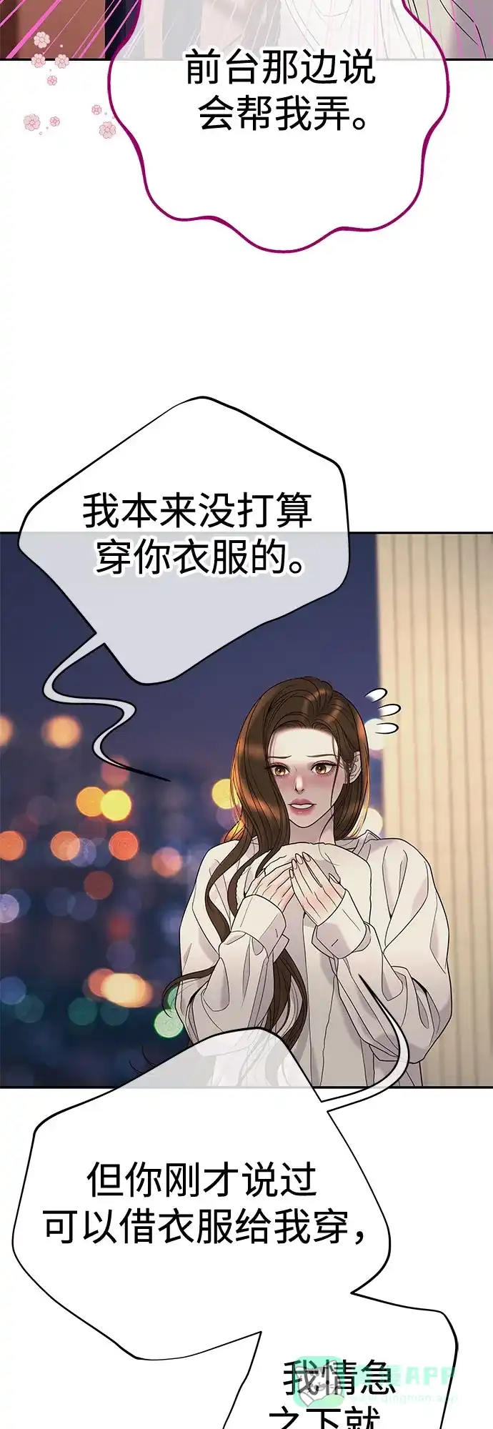 《重活一次当你嫂子》[第9话] 可以先换上我的衣服 第30页