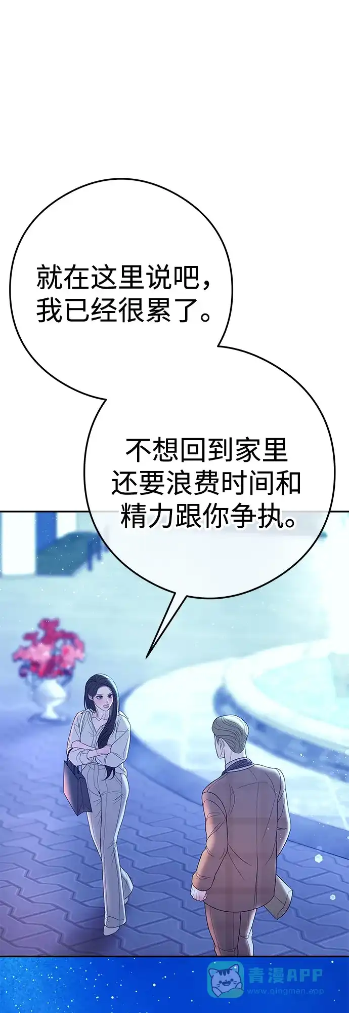 《重活一次当你嫂子》[第9话] 可以先换上我的衣服 第62页