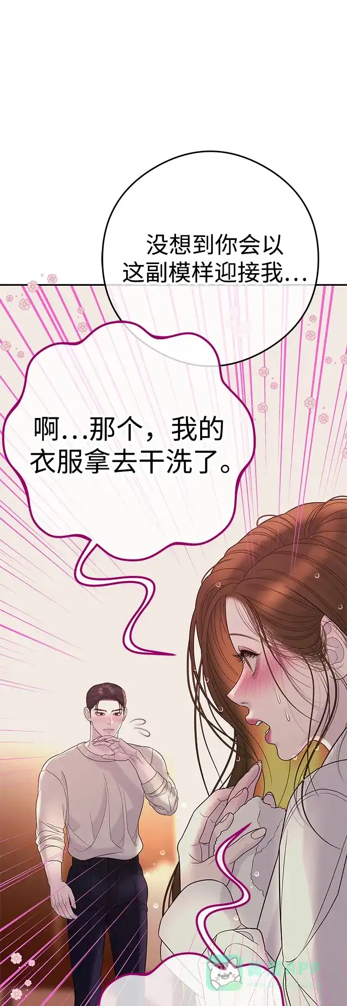 《重活一次当你嫂子》[第9话] 可以先换上我的衣服 第29页