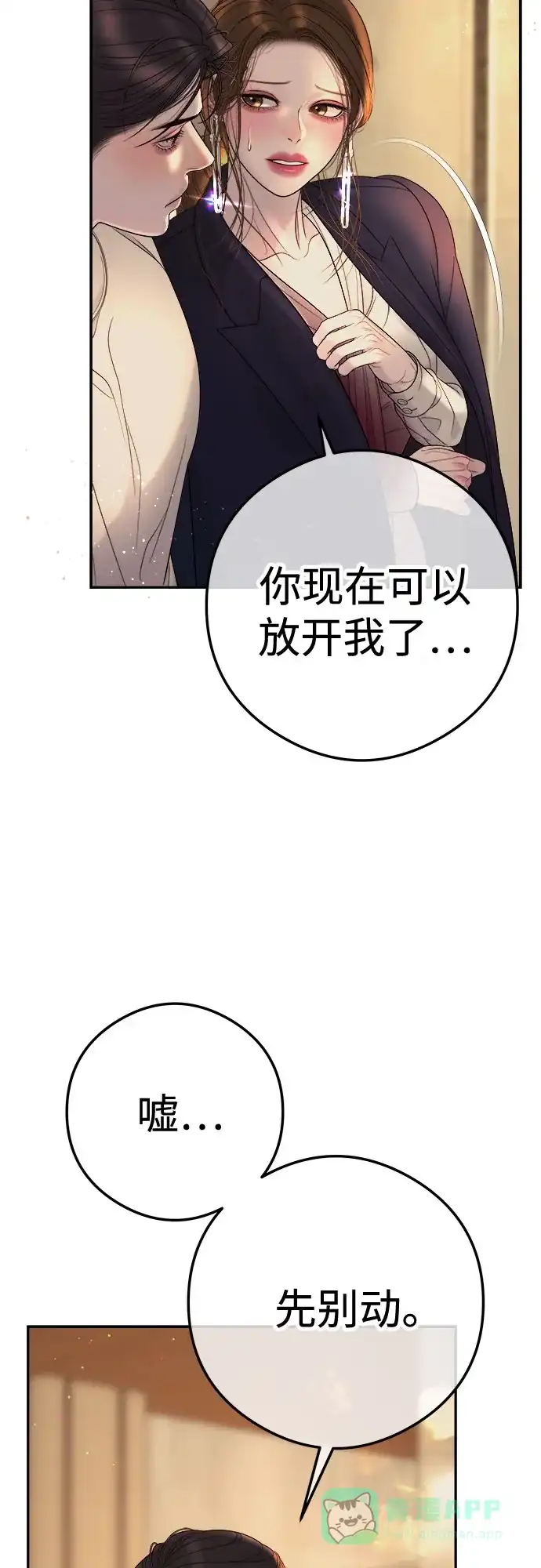 《重活一次当你嫂子》[第9话] 可以先换上我的衣服 第13页