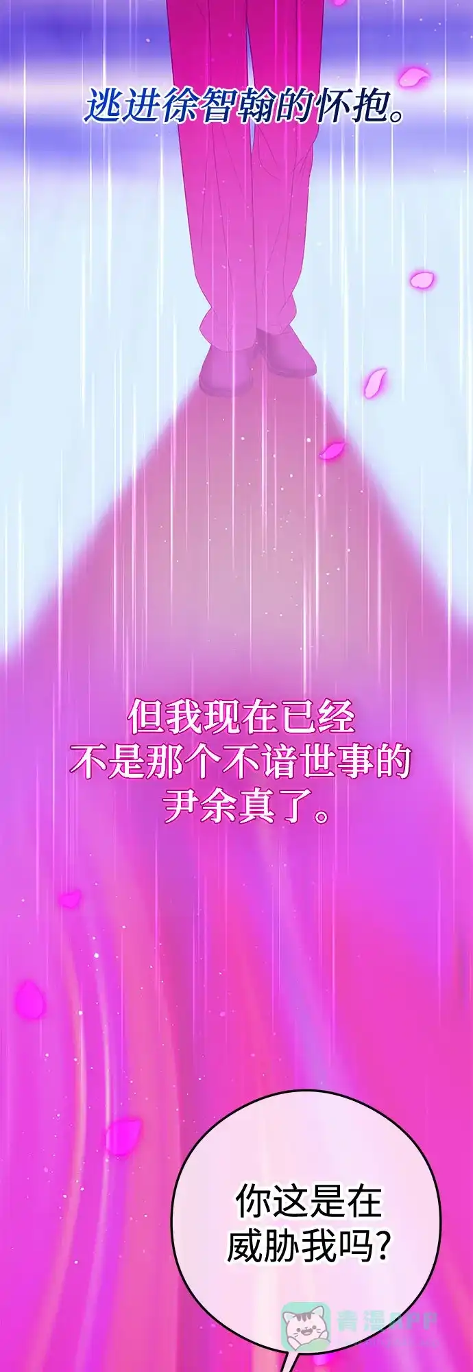 《重活一次当你嫂子》[第9话] 可以先换上我的衣服 第82页