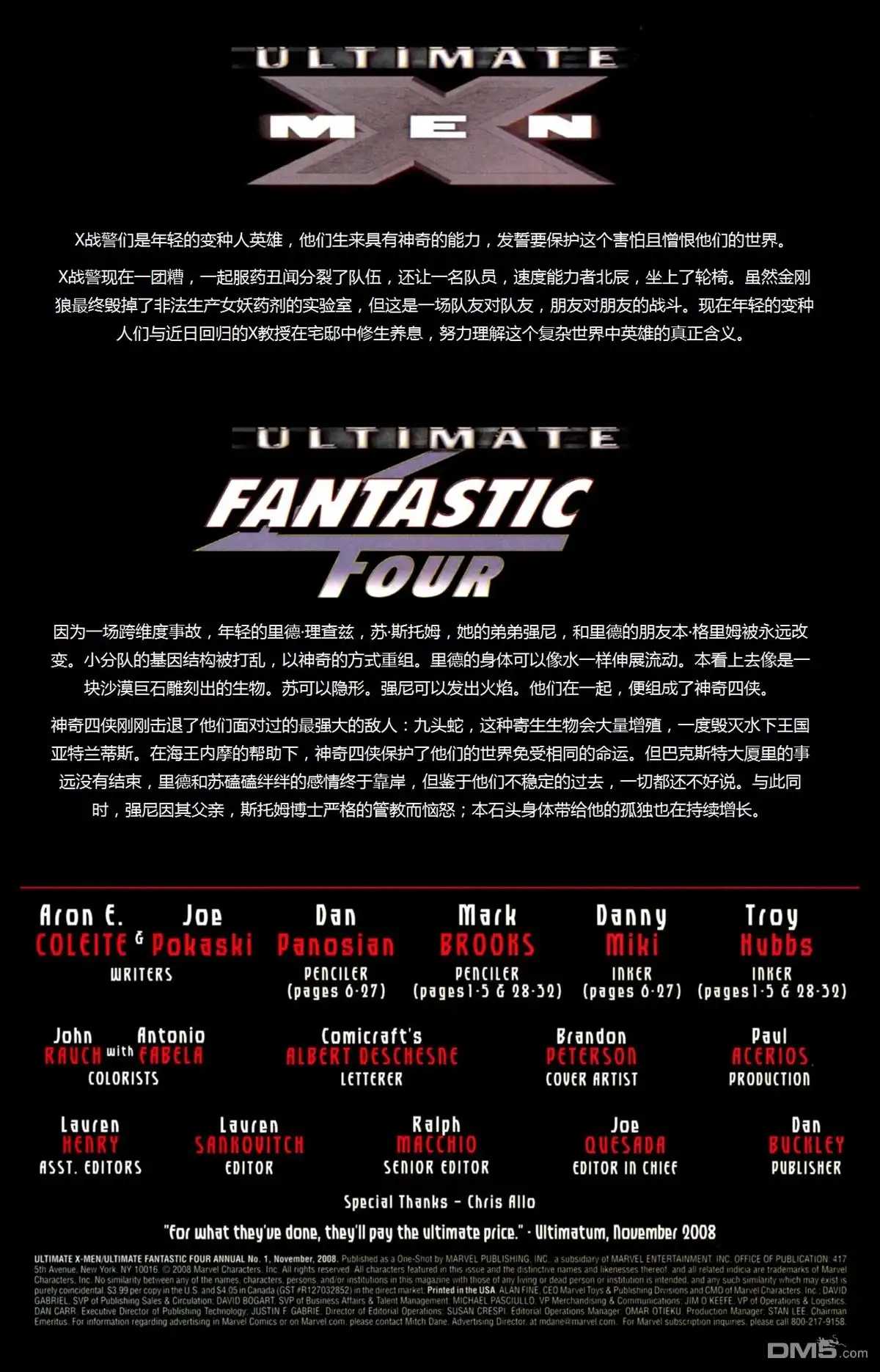 《终极X战警》终极X战警与终极神奇四侠年刊01 第7页