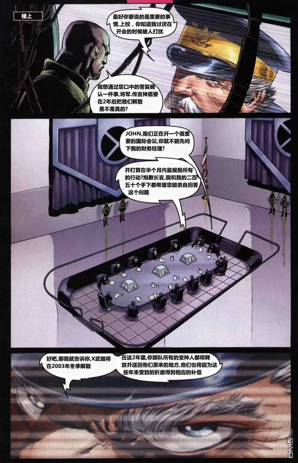 《终极X战警》第11话 第15页