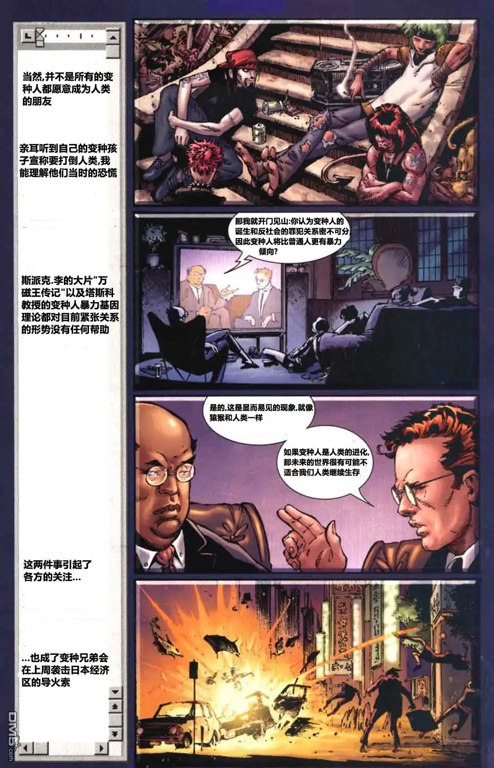 《终极X战警》第15话 第12页