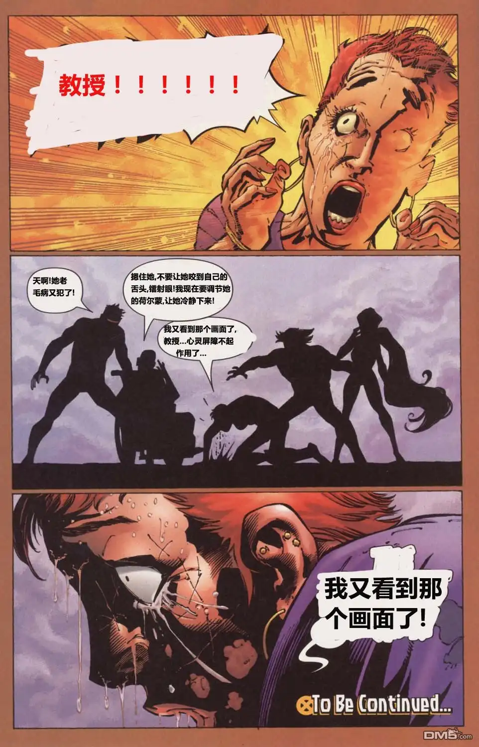《终极X战警》第21话 第20页