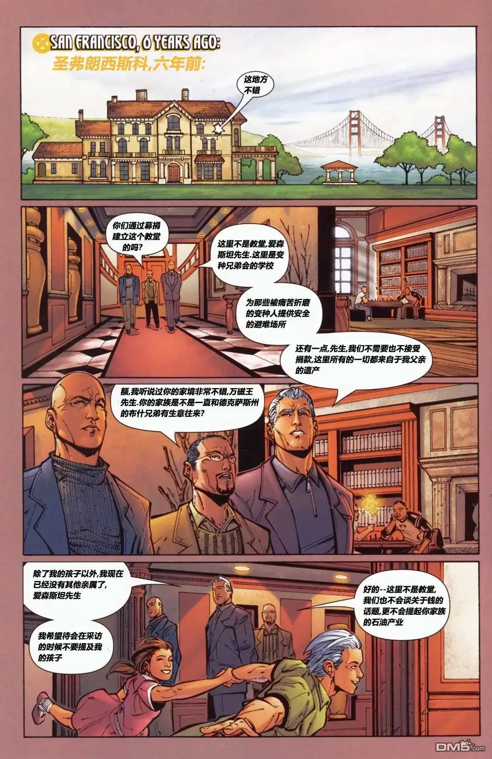 《终极X战警》第26话 第10页