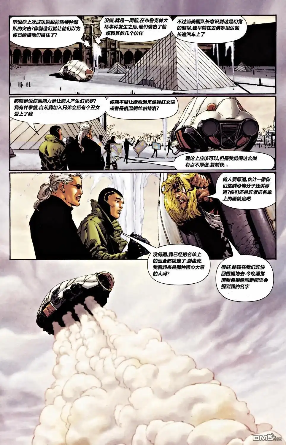 《终极X战警》第27话 第5页