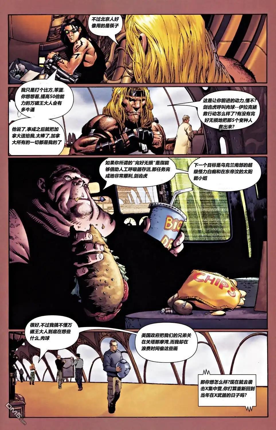 《终极X战警》第27话 第16页