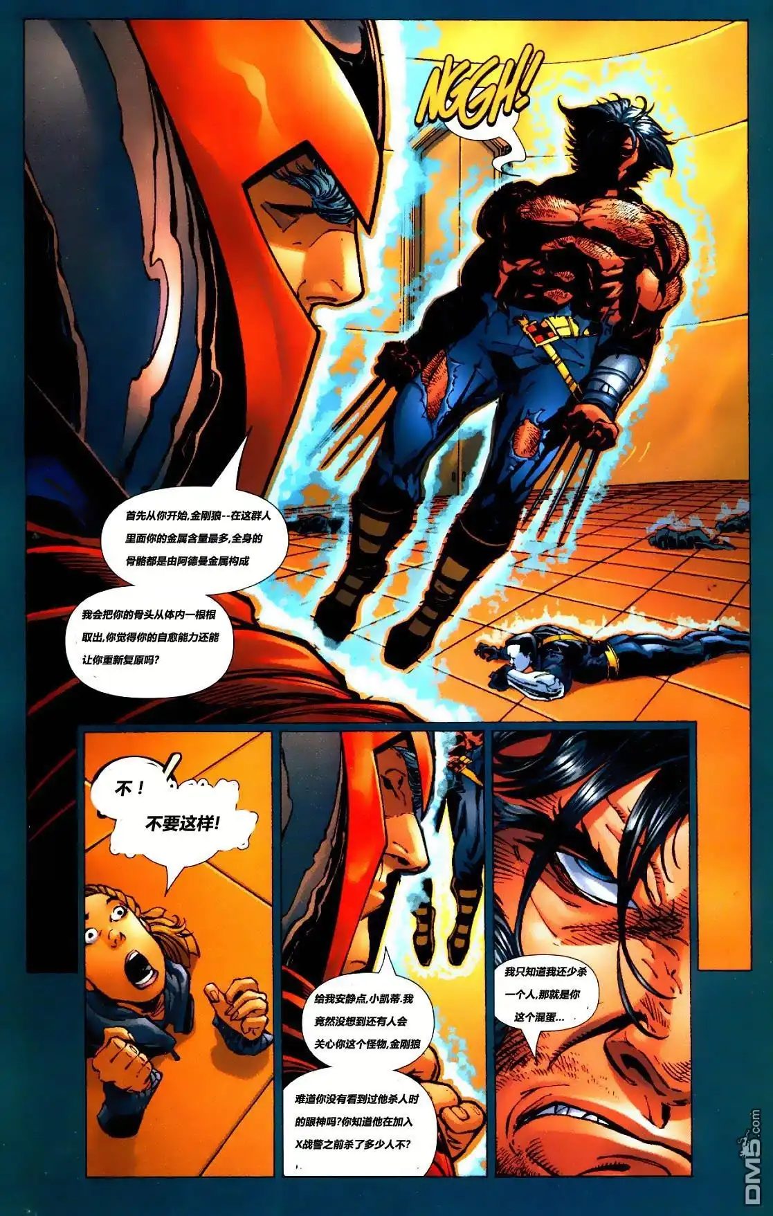 《终极X战警》第31话 第6页