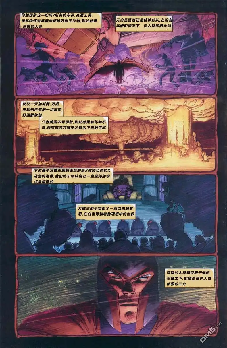 《终极X战警》第33话 第5页
