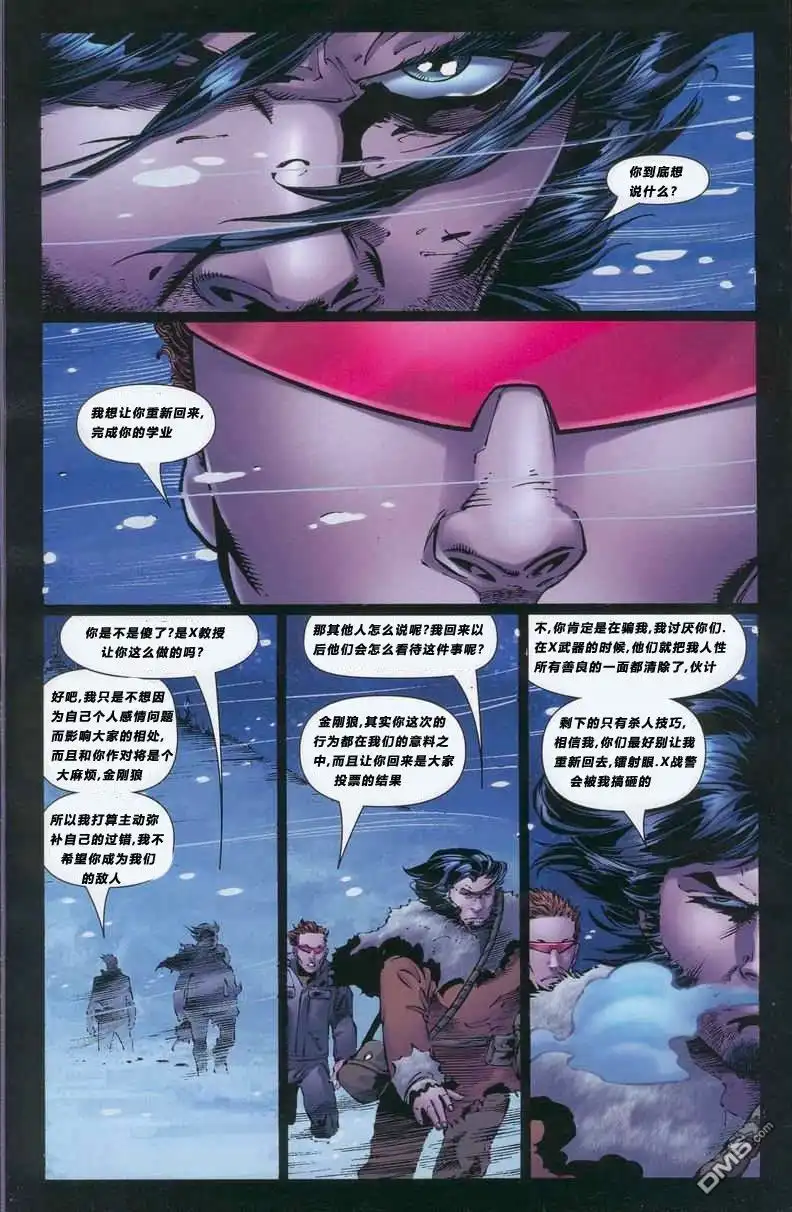 《终极X战警》第33话 第18页