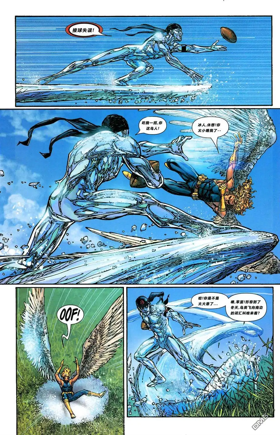 《终极X战警》第47话 第13页