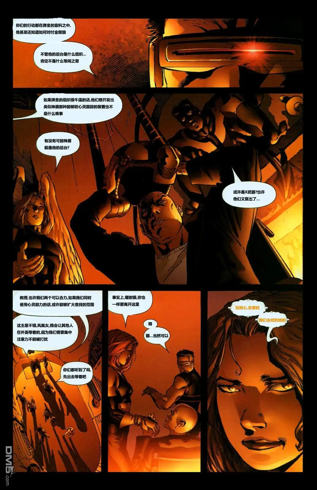 《终极X战警》第51话 第14页