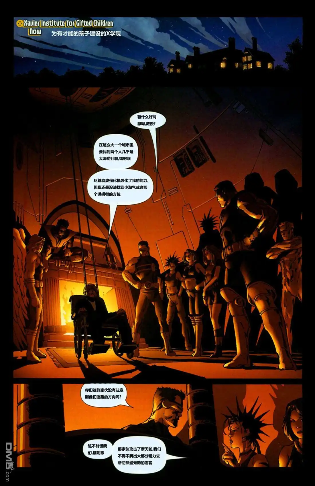 《终极X战警》第51话 第13页