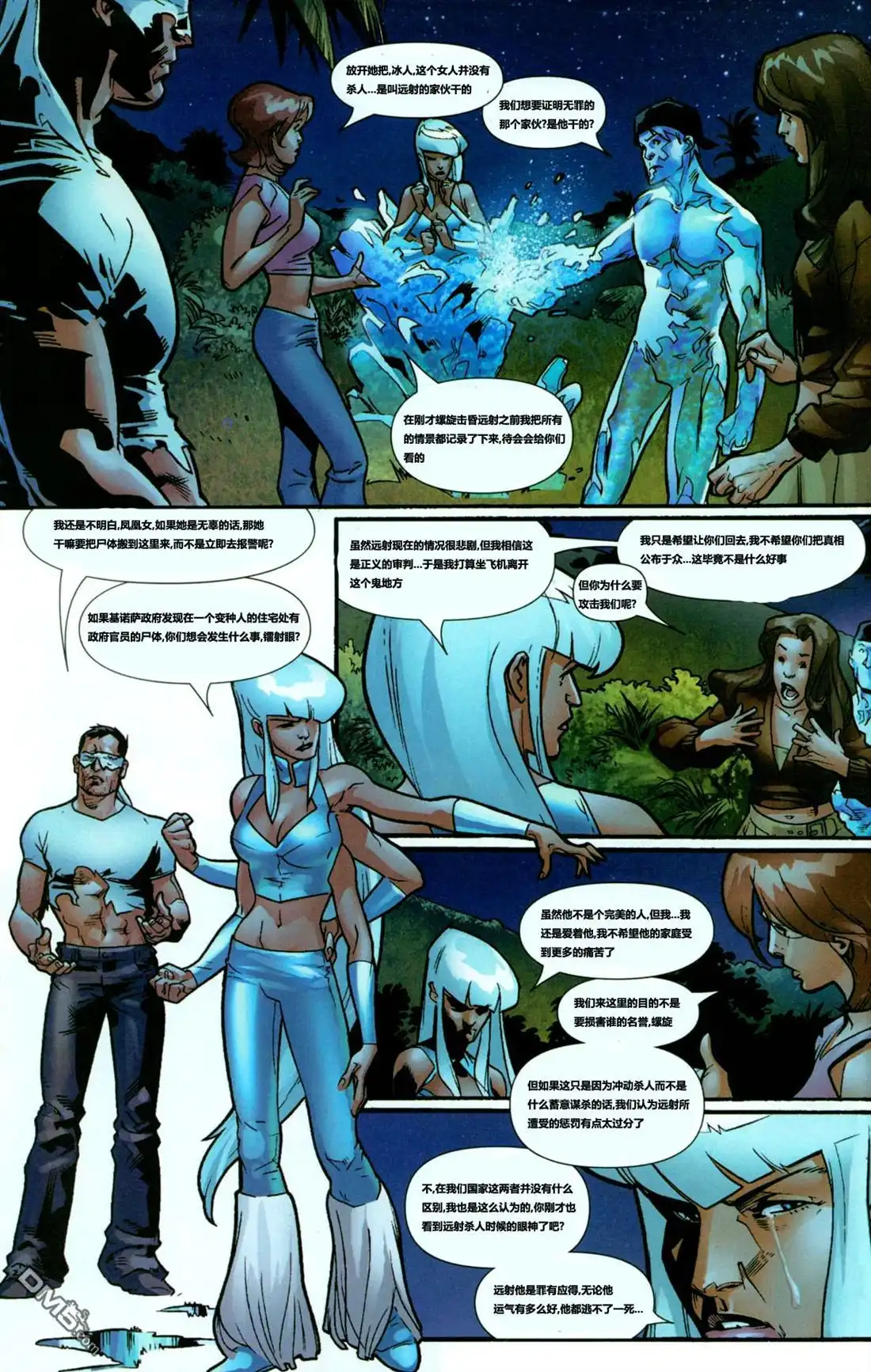 《终极X战警》第57话 第19页