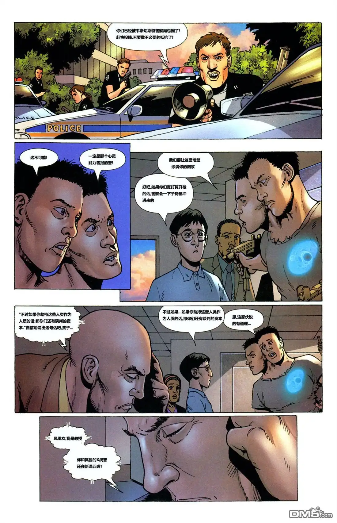 《终极X战警》第58话 第9页