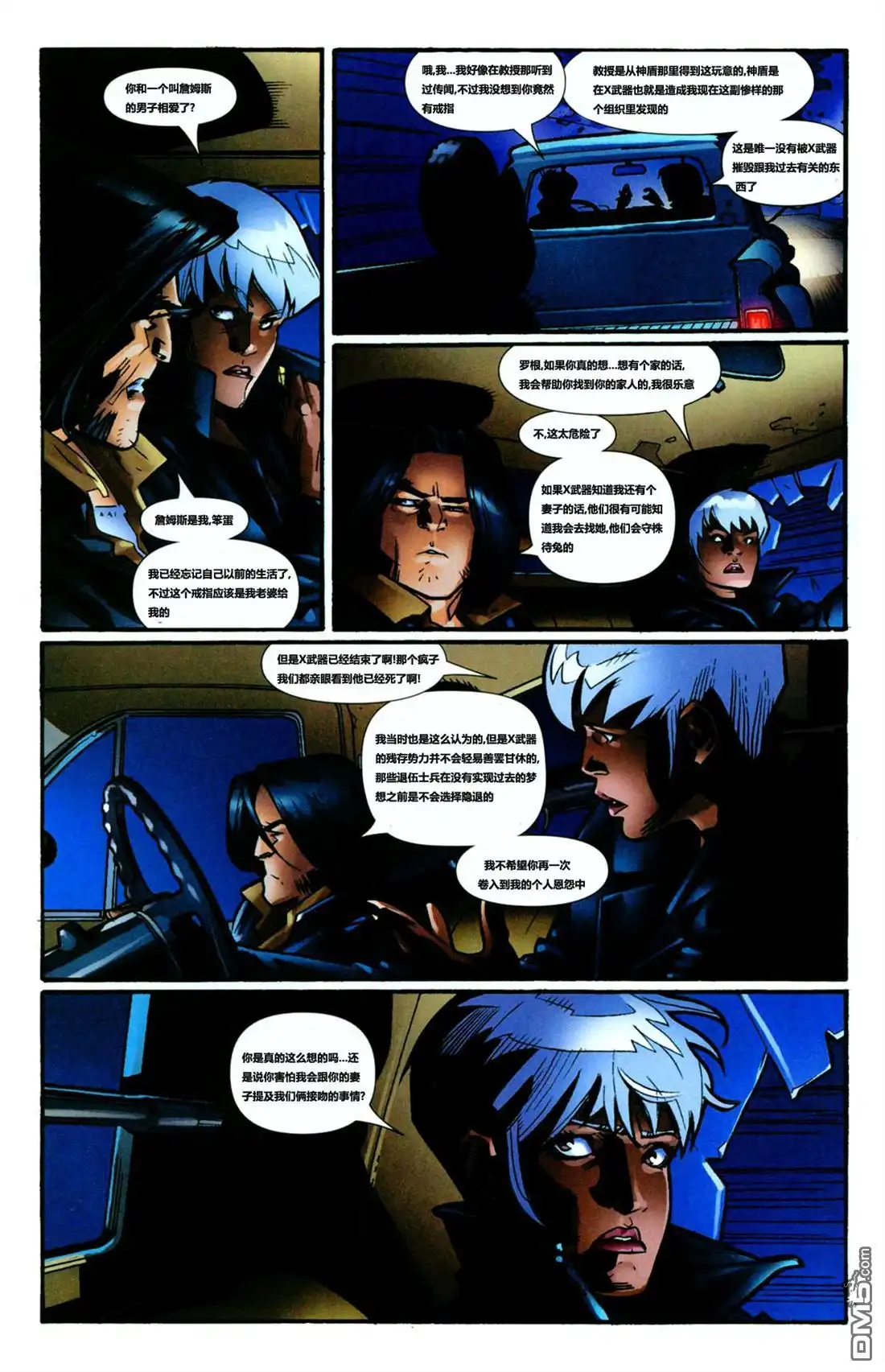 《终极X战警》第59话 第20页