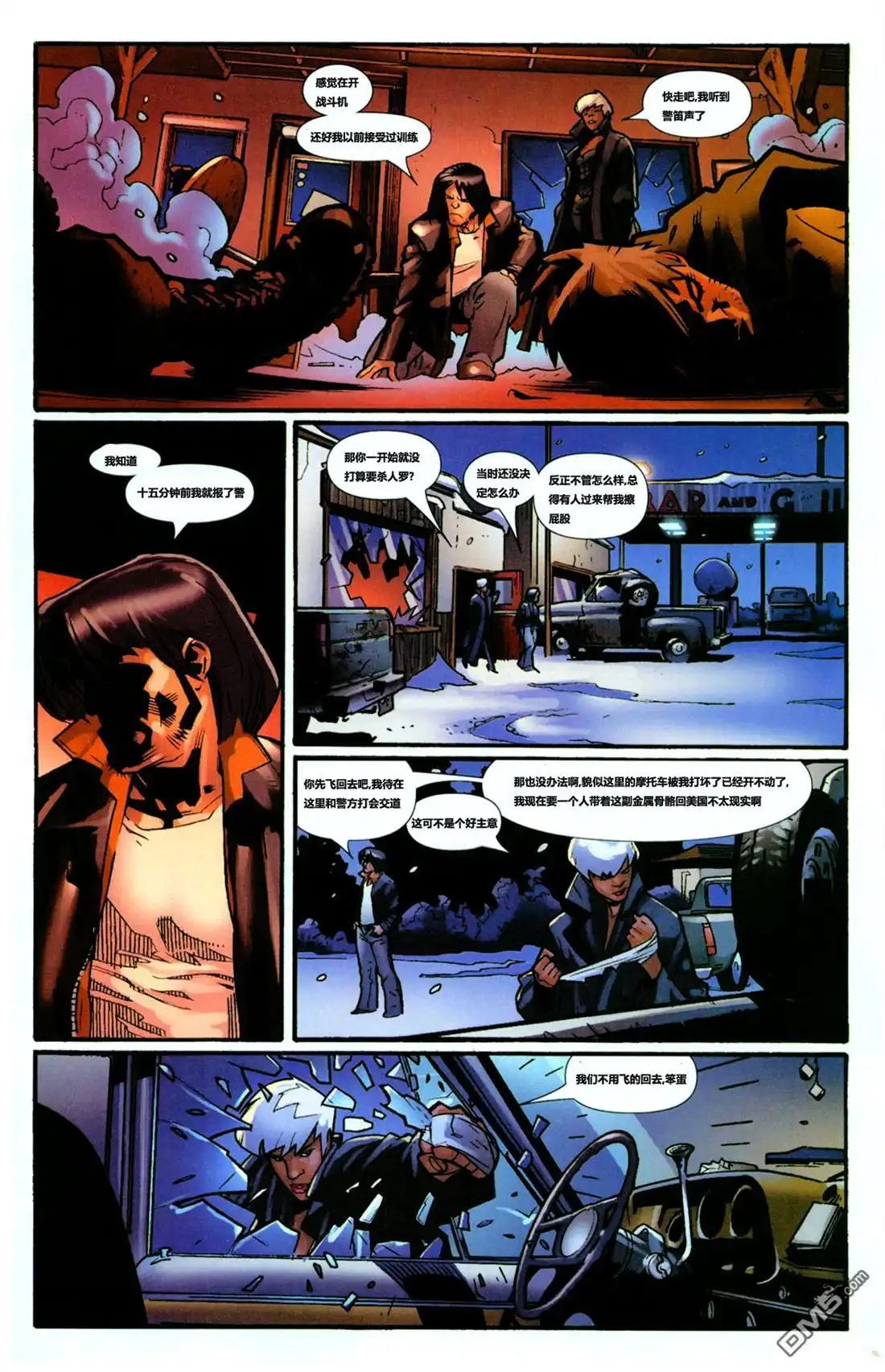 《终极X战警》第59话 第16页