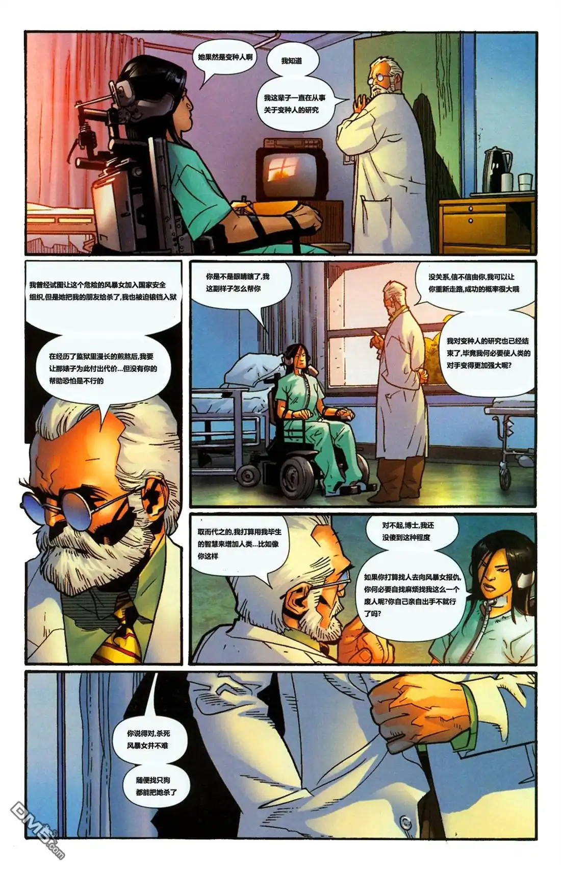 《终极X战警》第60话 第4页