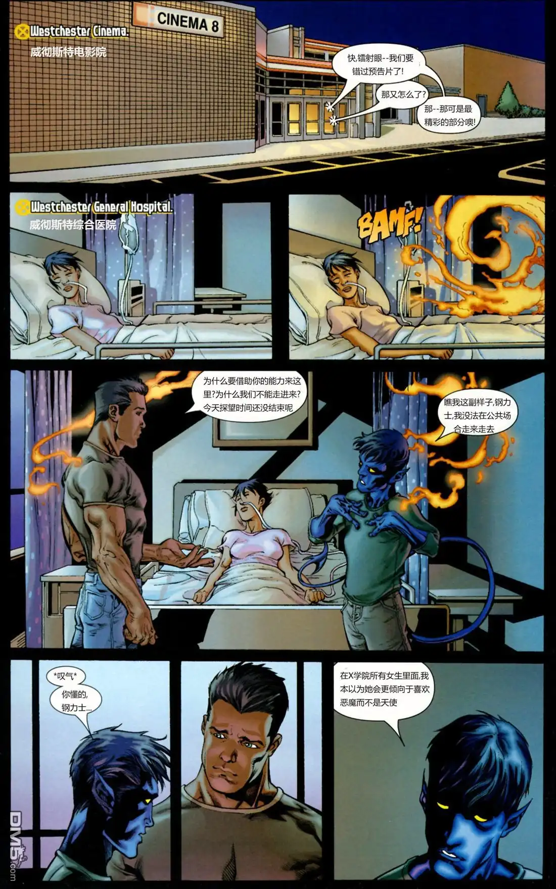 《终极X战警》第66话 第9页