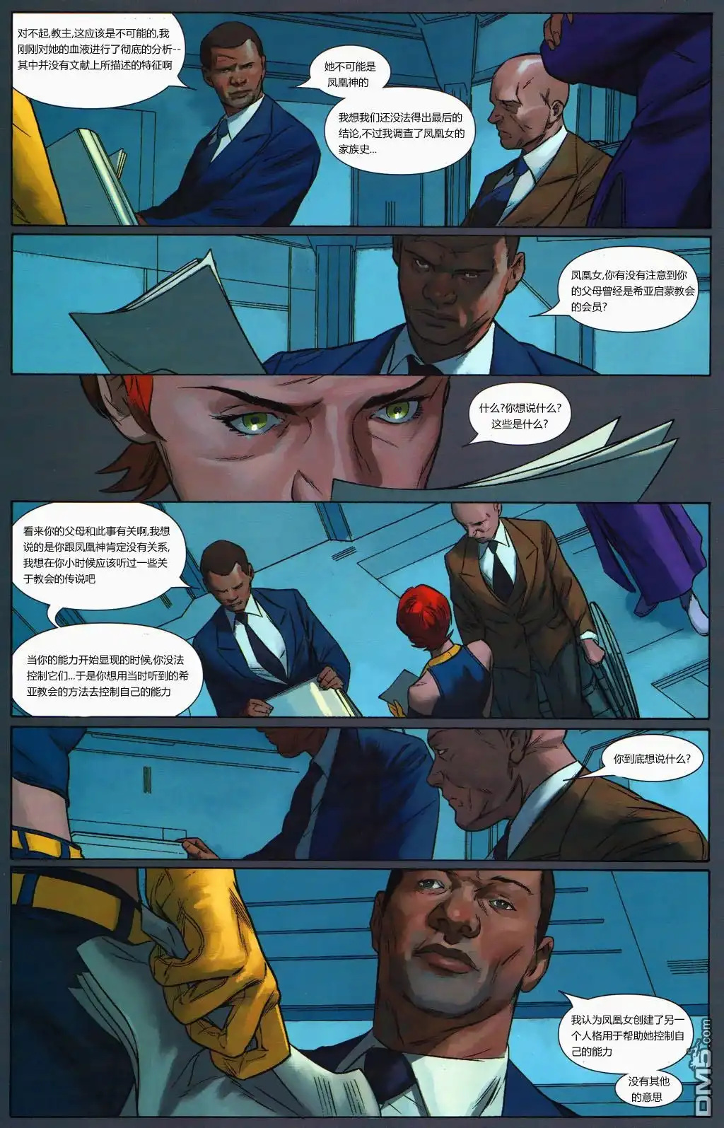 《终极X战警》第71话 第18页