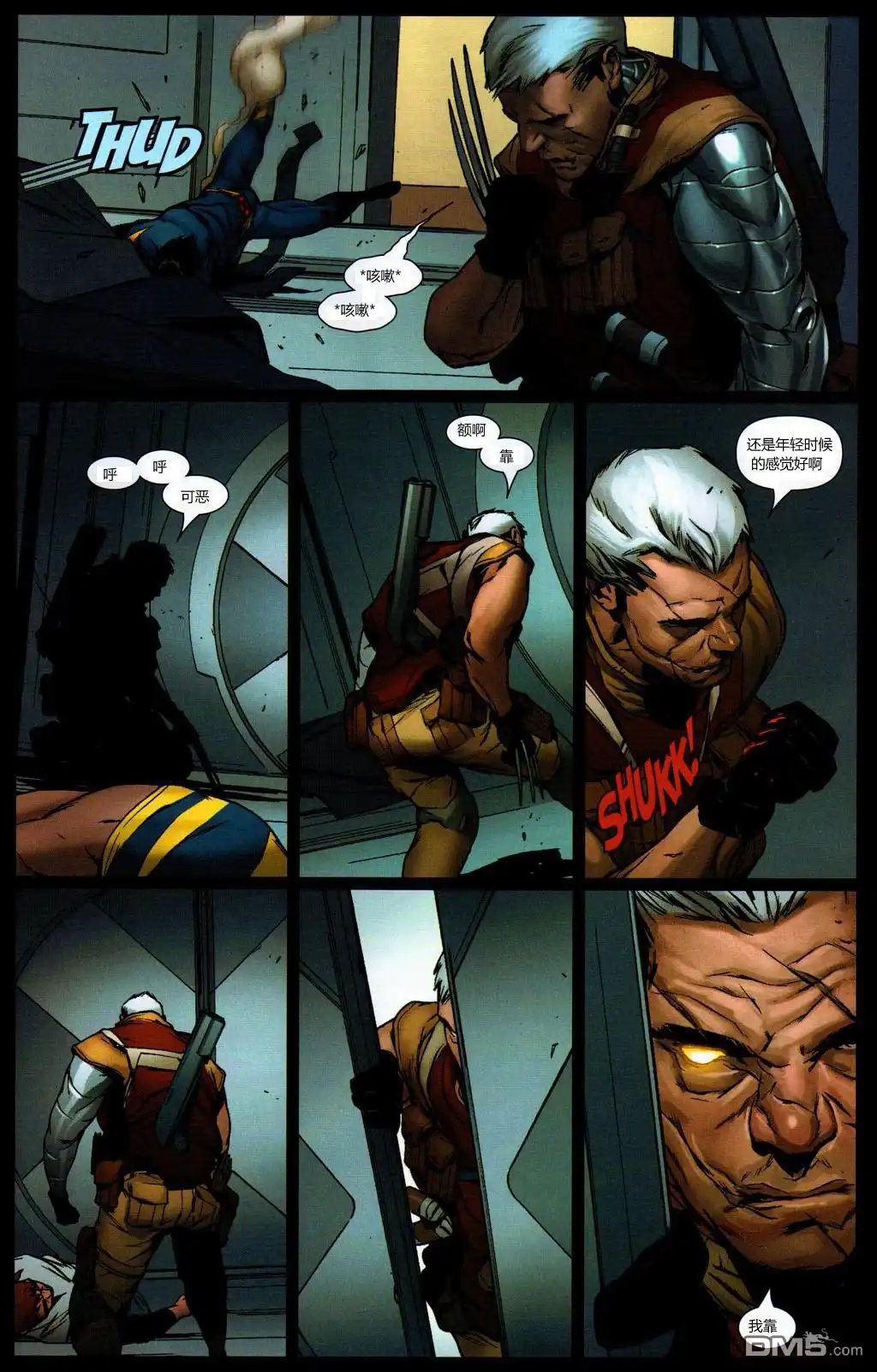《终极X战警》第76话 第8页