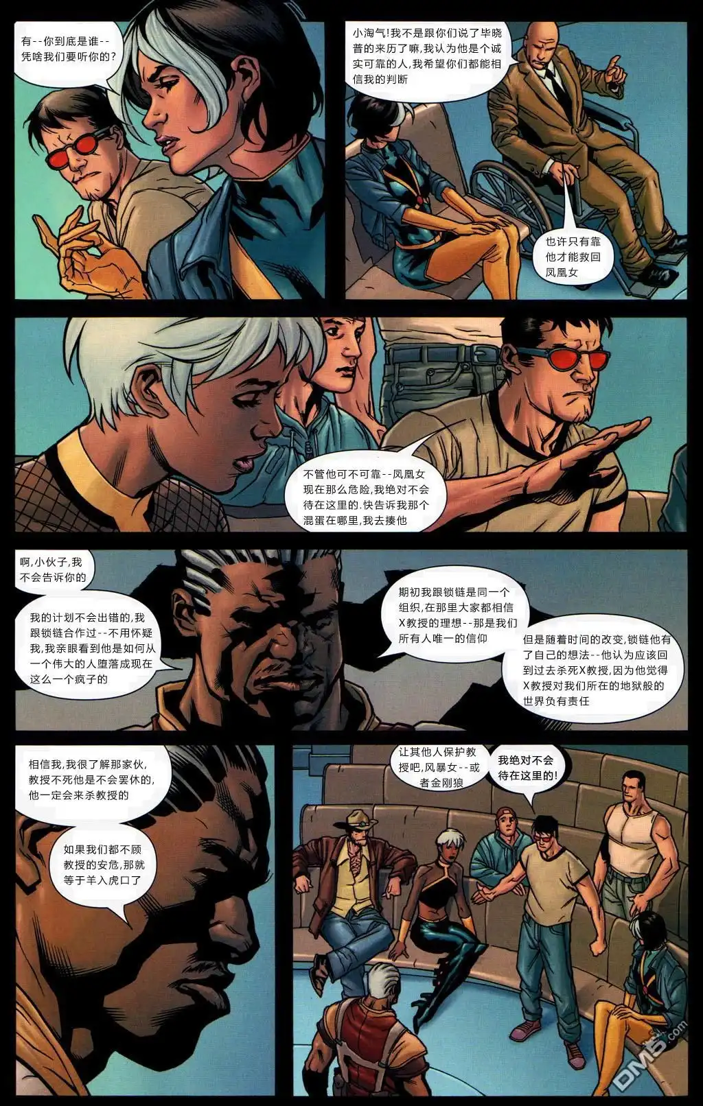 《终极X战警》第77话 第8页