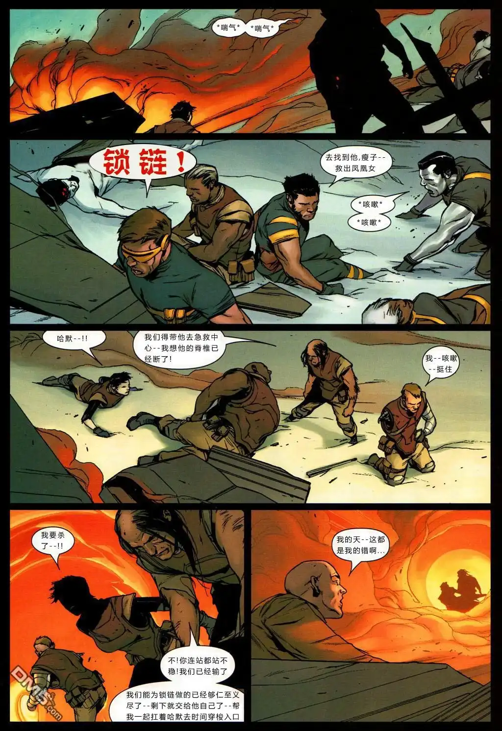 《终极X战警》第78话 第11页