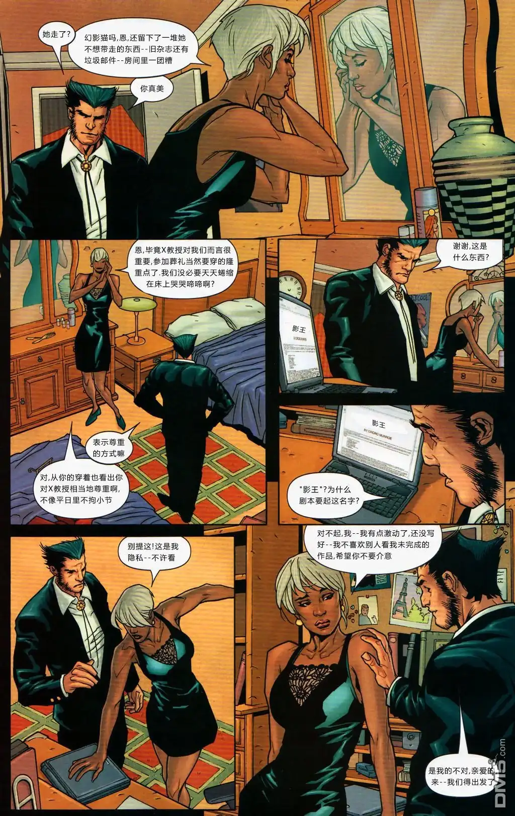 《终极X战警》第79话 第12页