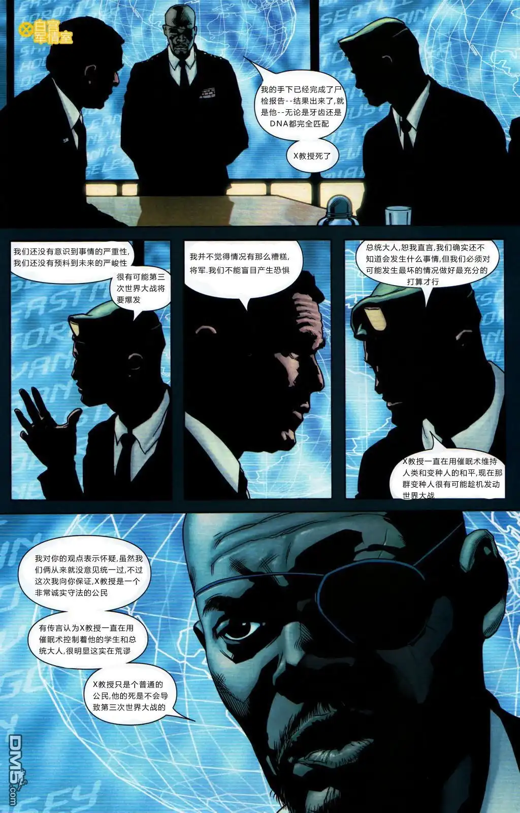 《终极X战警》第79话 第5页