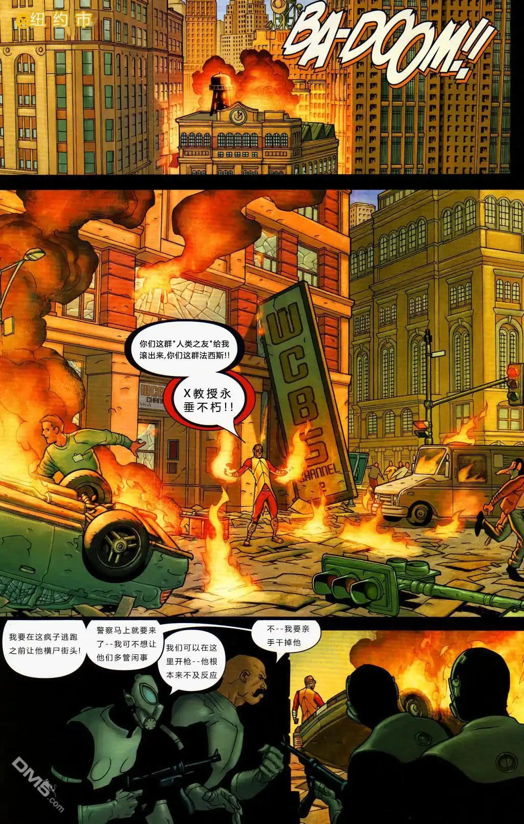 《终极X战警》第80话 第9页