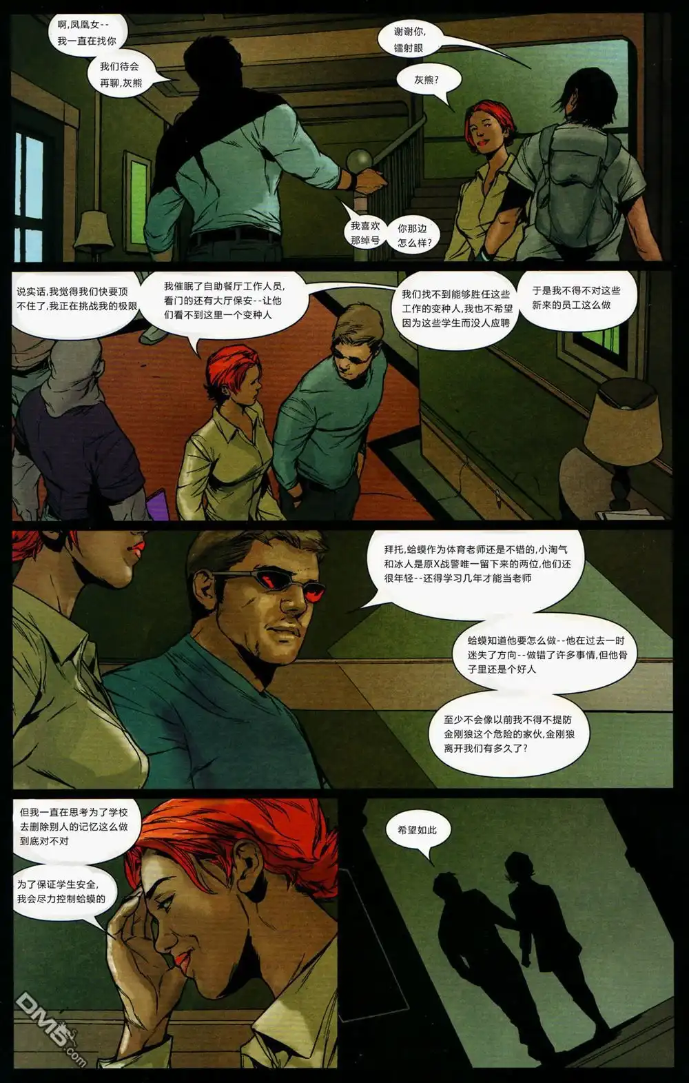 《终极X战警》第81话 第9页