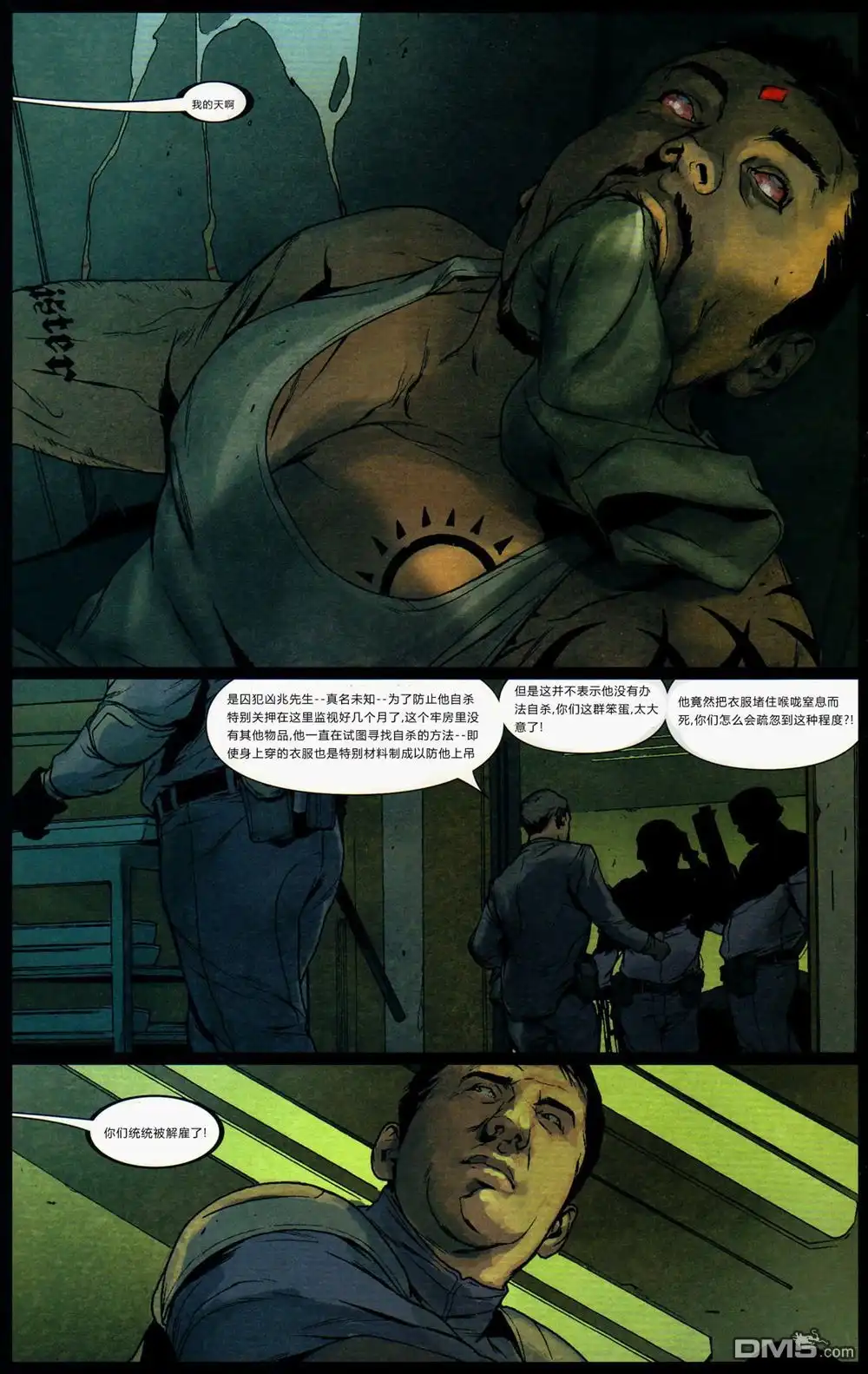《终极X战警》第81话 第3页