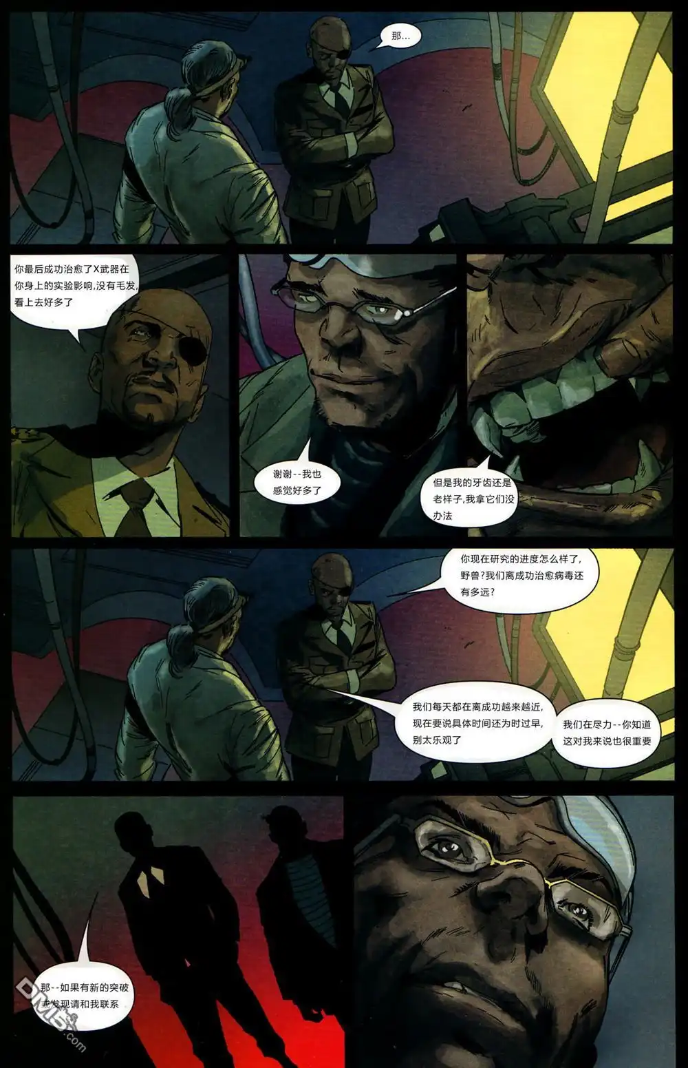 《终极X战警》第81话 第17页