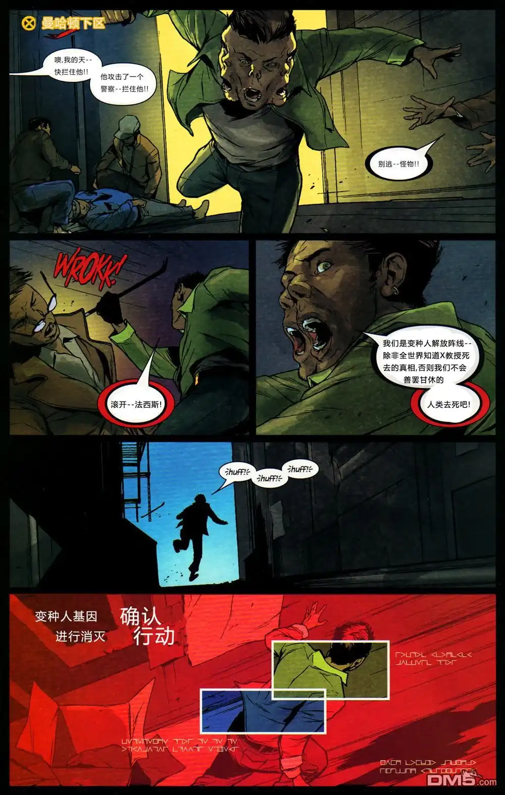 《终极X战警》第81话 第18页