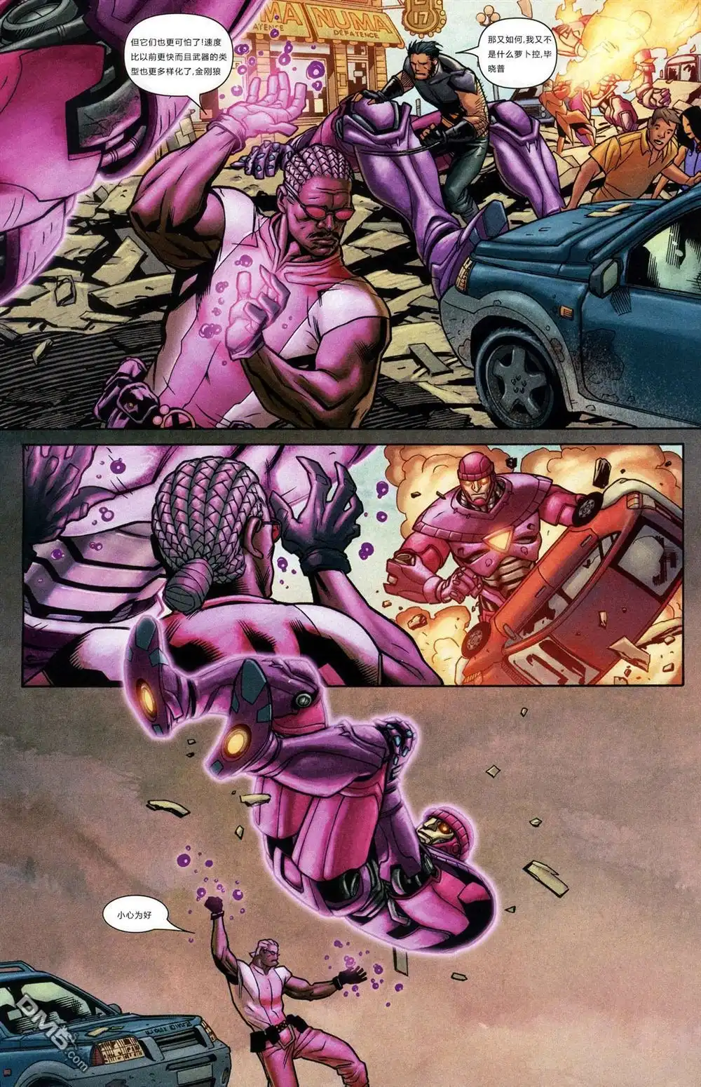 《终极X战警》第84话 第6页