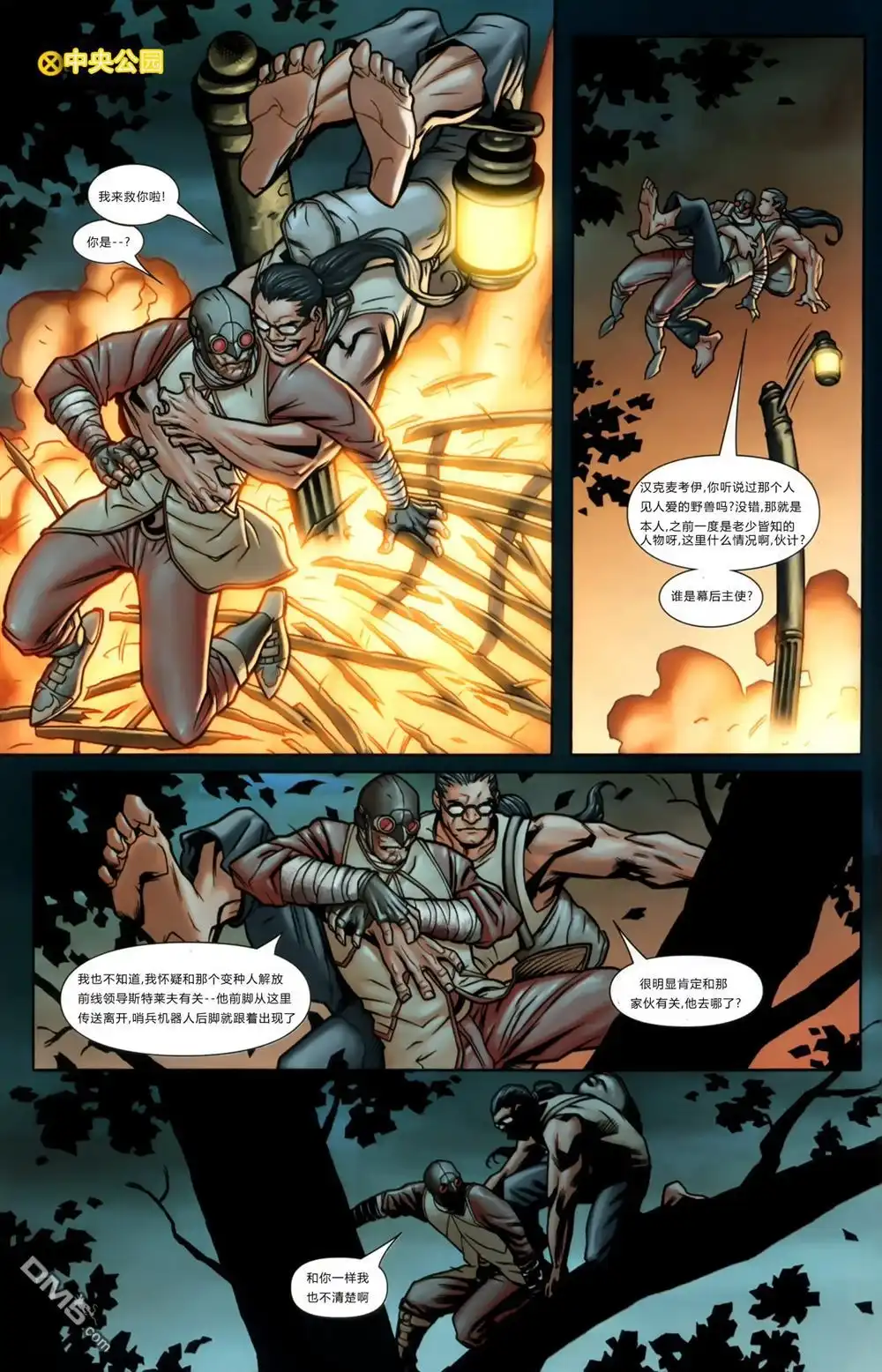 《终极X战警》第86话 第4页