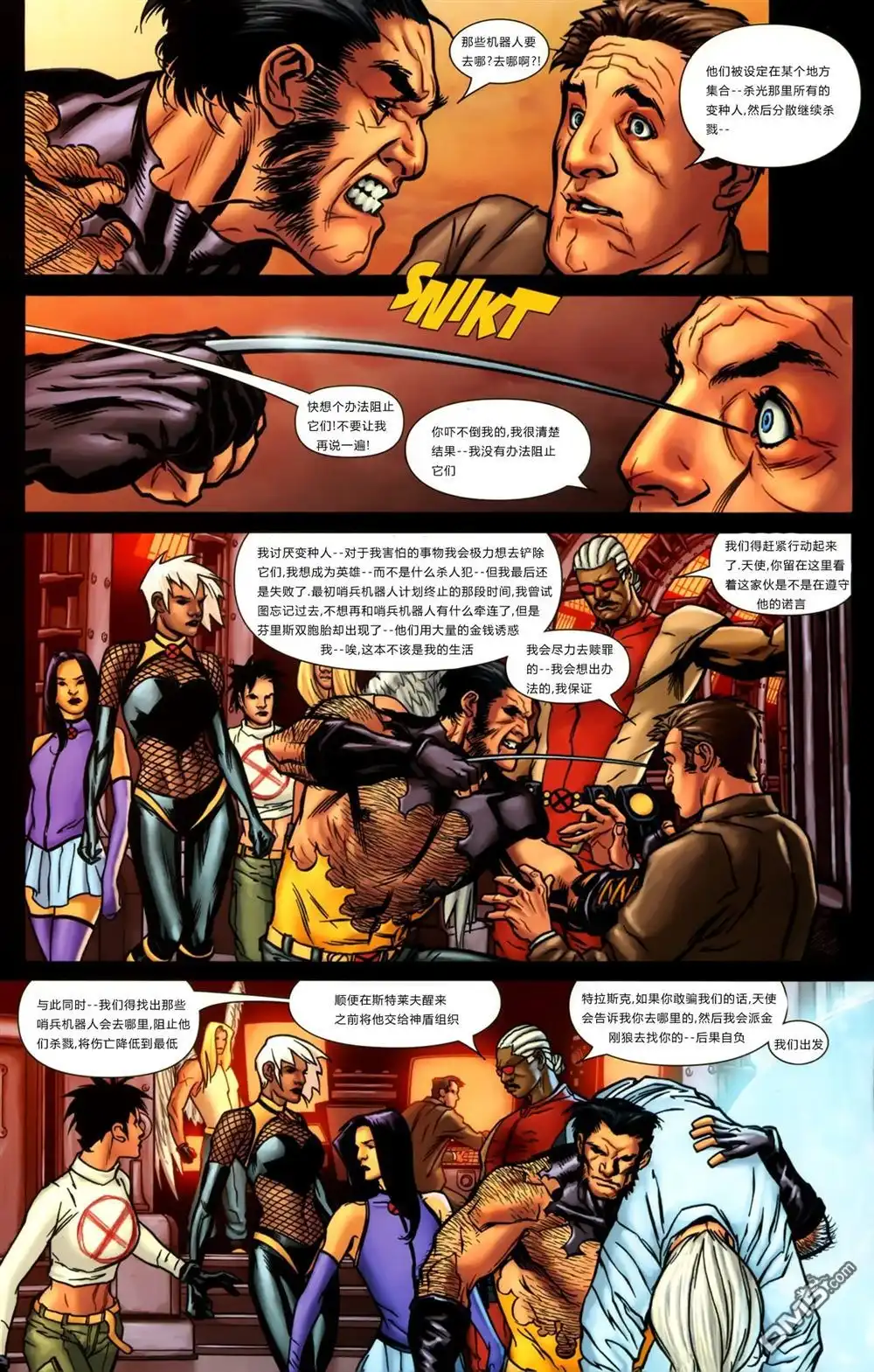 《终极X战警》第86话 第14页